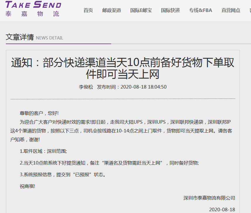 UPS快遞當日上網